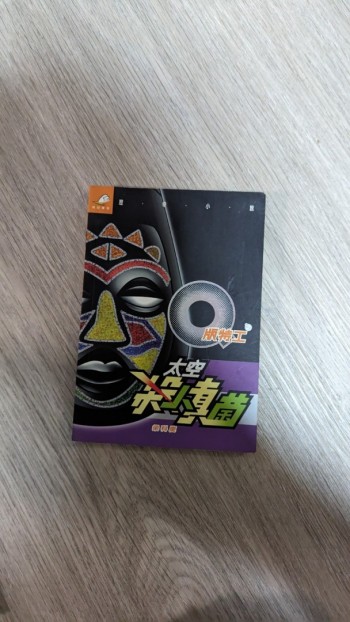 Q版特工 太空殺人真菌