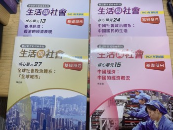 齡記新世記 生活與社會 13、15、24、27 （2021年更新版）