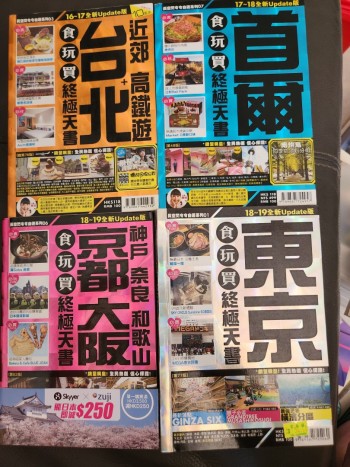 台北食玩買終極天書(16-17)