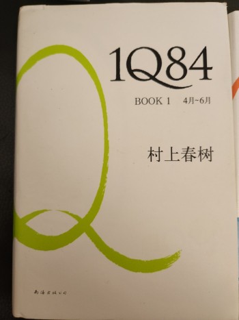 1Q84(簡體)