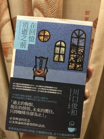 在回憶消逝之前