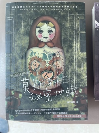 莫斯科秘密地鐵