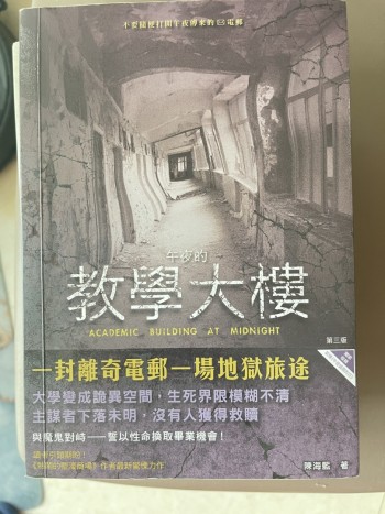 午夜的教學大樓