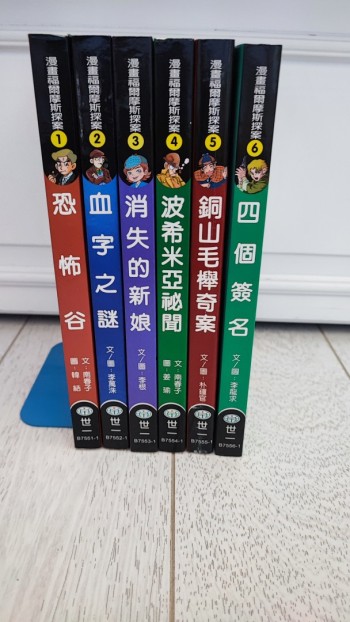 福爾摩斯漫畫版