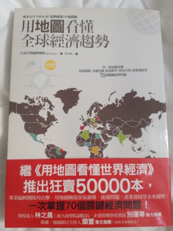 用地圖看懂全球經濟趨勢