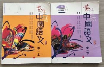 啟思中國語文 第四版 中一 上，下