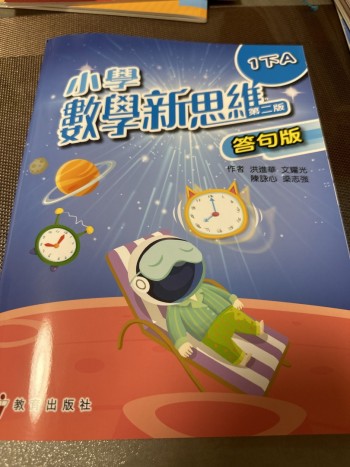 小學數學新思維第二版答句版1下A