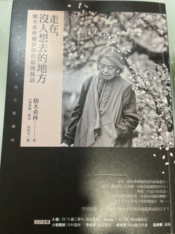 走在，沒人想去的地方