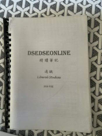 dseonline精讀筆記 通識
