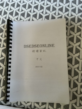 dseonline 精讀筆記 中文