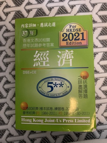 文憑試 經濟 相關試題參考答案