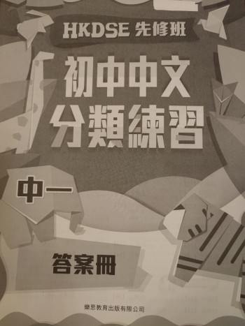 初中中文-分類練習答案