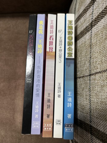 王迪詩5本