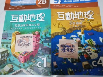 互動地理C1 互動地理C4