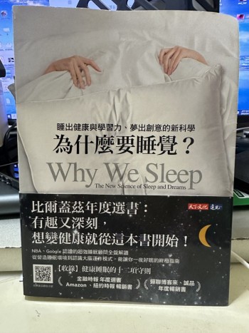 為什麼要睡覺？
