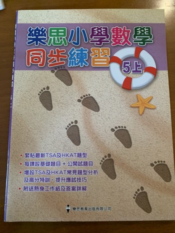 樂思小學數學同步練習5上