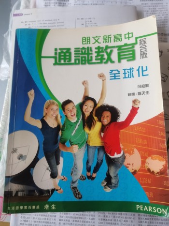 朗文新高中通識教育綜合版(全球化)