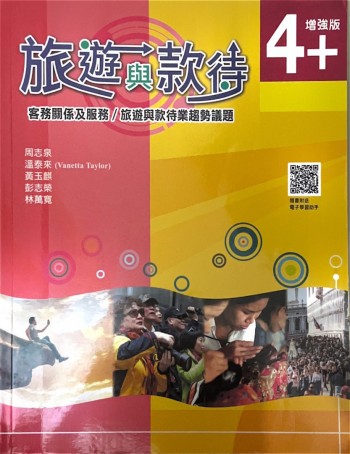 旅遊與款待 4+