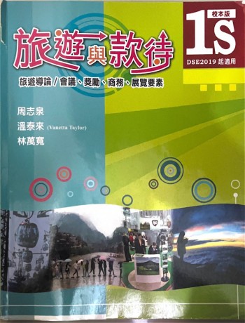 旅遊與款待 1S