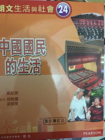 中國國民的生活