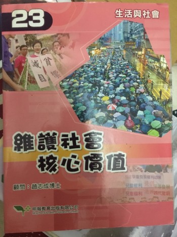 維護社會核心價值