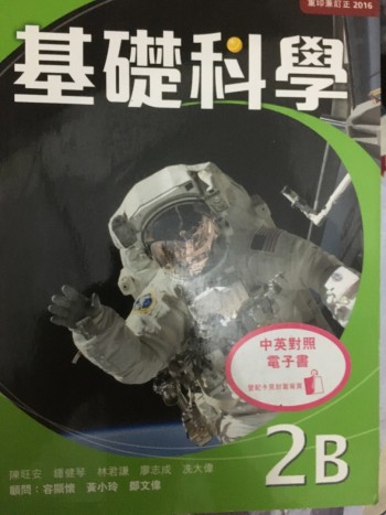 基礎科學 2B