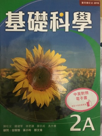 基礎科學 2A