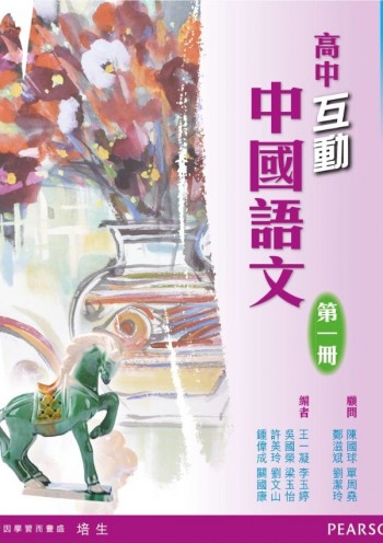 中國語文 第一冊 第二冊