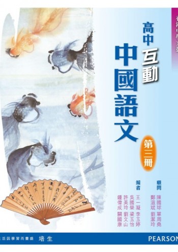 中國語文 第三冊 第四冊