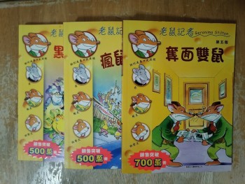 老鼠記者系列＃11, 19, 20