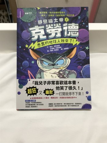 邪惡騙大帝克勞德1:愚蠢的地球人我来了!