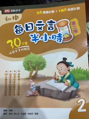 初中每日文言半小時