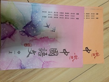 啟思中國語文中一上下