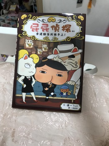屁屁偵探幸運貓落到誰手上!