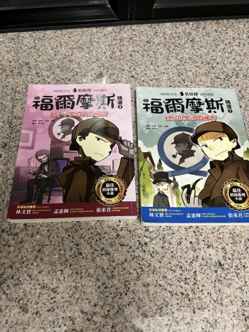 福爾摩斯，精選