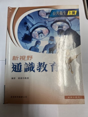 新視野通識教育