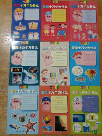 麥兜十万个为什么 (簡體字版)