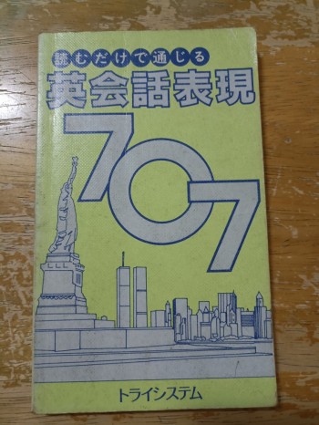 英会話表現707