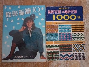 蜂巢編織10/鈎針及棒針花樣1000種