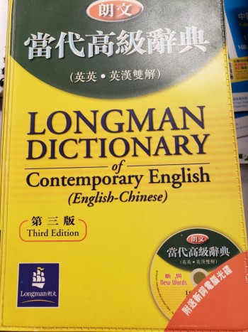 朗文當代高級辭典