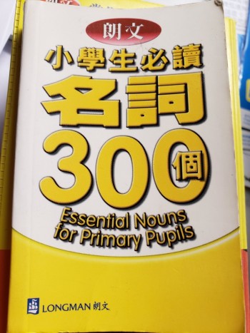小學生必讀名詞300個