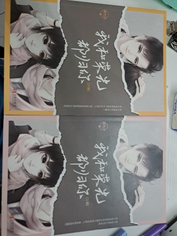 我和榮光都歸你