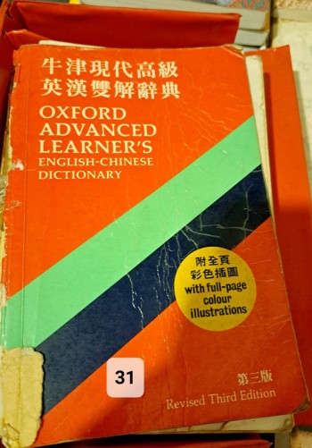 牛津現代高級英漢雙解辭典