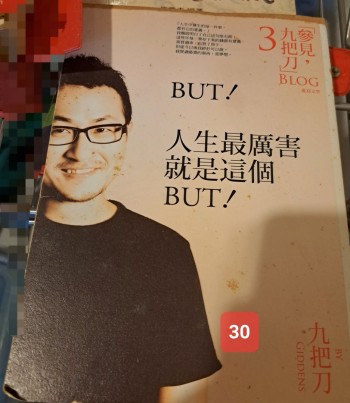 BUT! 人生最厲害就是這個But!