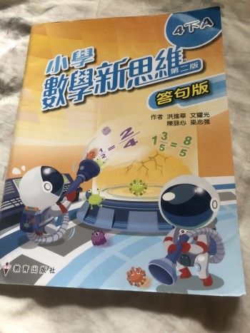 數學新思維第二版答句版