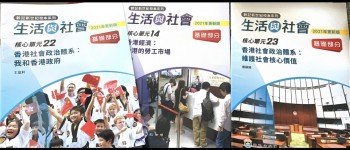 齡記新世紀校本系列 生活與社會