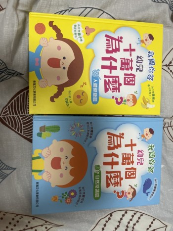 我問你答 幼兒十萬個為什麼？