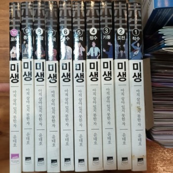 [ 未生 ] 漫畫 1-10 韓文 미생 만화 1-10