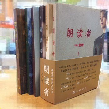 朗讀者 I&II (全套6本)