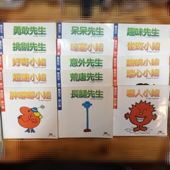 奇先生妙小姐圖書 15本